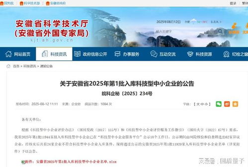 權(quán)威認(rèn)可！安徽量子云入庫(kù)科技型中小企業(yè)，軟件開發(fā)展現(xiàn)硬實(shí)力